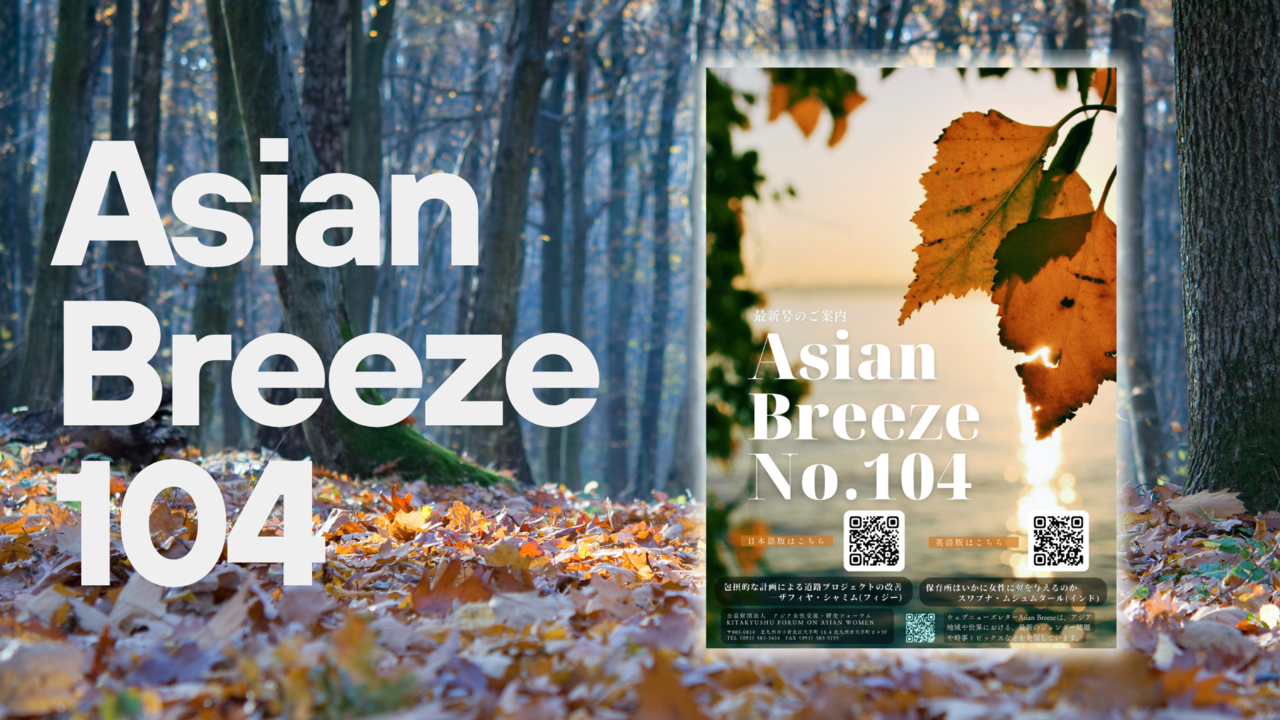 Introducing Women in Asia Now 『AsianBreeze』 Download