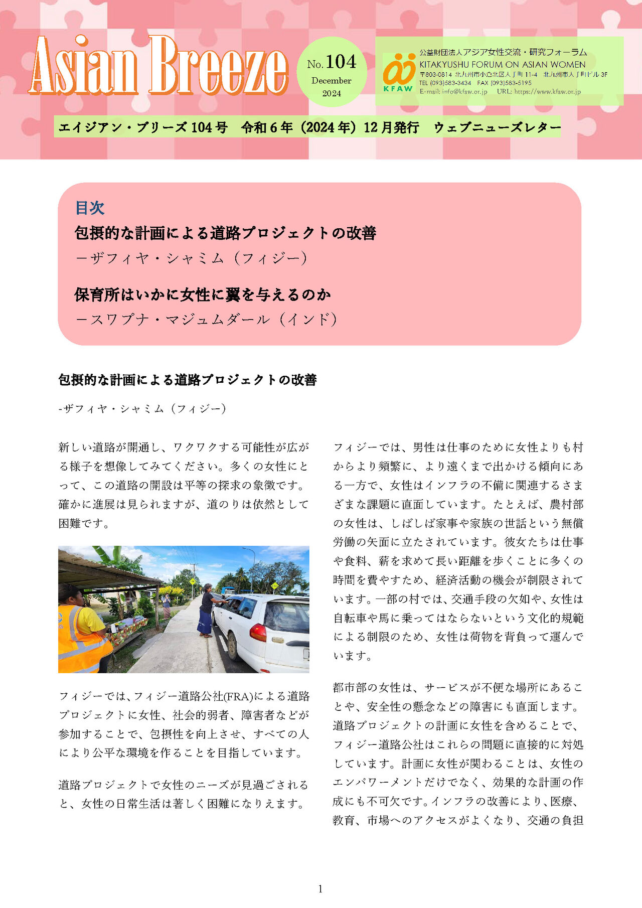 Asian Breeze Vol. 104 (Web Newsletter)